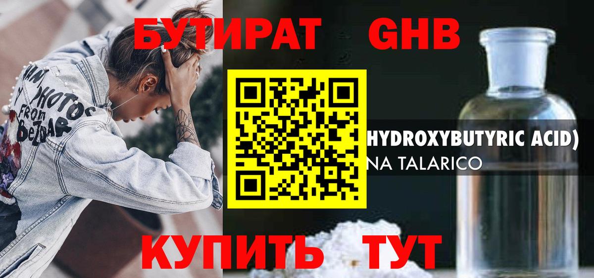 БУТИРАТ бутандиол Корсаков