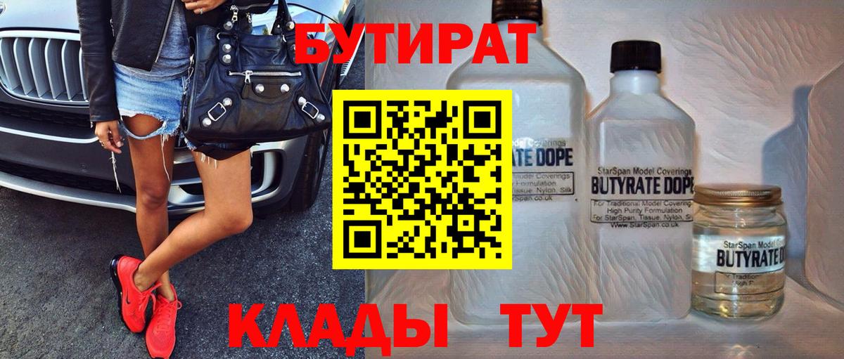 Бутират GHB  Вход с VPN  Бутират  Корсаков 