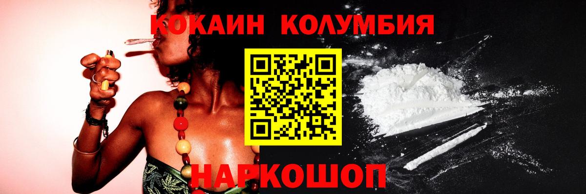 Кокаин  Кокаин Колумбийский  COCAIN Fish Scale  Вход с VPN  Корсаков 