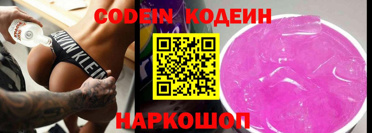 Codein Purple Drank  Вход с VPN  Корсаков  Codein Purple Drank 