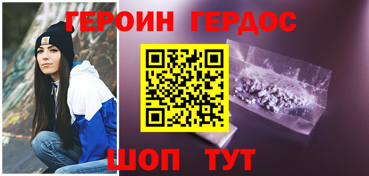 Корсаков  Героин  Вход с VPN  Героин хмурый 