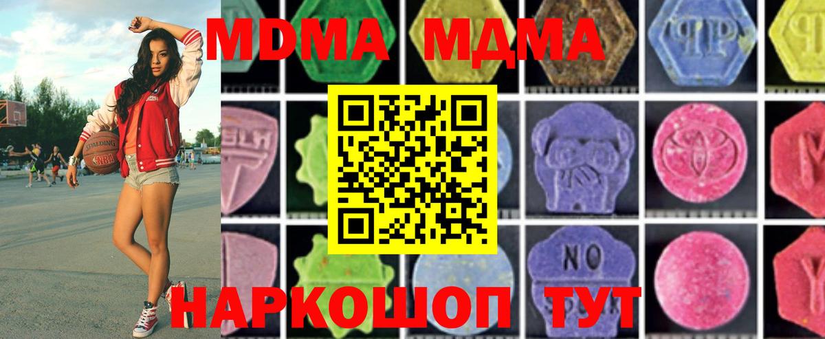 МДМА  МДМА молли  Корсаков  Вход с VPN  MDMA молли 